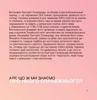 SKOVORODANCE. Коло щасливих людей — Григорій Сковорода,Сергій Жадан,Тарас Лютий,Олександр Філоненко,Вадим Назаренко,Назар Федорак #10