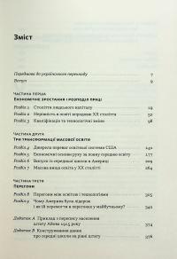 Перегони між освітою і технологіями — Клаудія Голдін,Лоуренс Кац #3