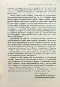 Перегони між освітою і технологіями — Клаудія Голдін,Лоуренс Кац #6