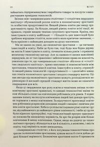 Перегони між освітою і технологіями — Клаудія Голдін,Лоуренс Кац #8