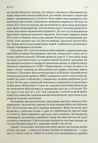 Перегони між освітою і технологіями — Клаудія Голдін,Лоуренс Кац #9