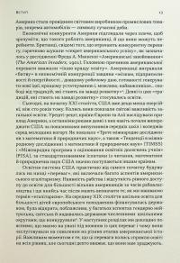 Перегони між освітою і технологіями — Клаудія Голдін,Лоуренс Кац #11