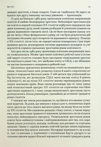 Перегони між освітою і технологіями — Клаудія Голдін,Лоуренс Кац #13