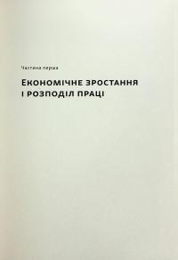 Перегони між освітою і технологіями — Клаудія Голдін,Лоуренс Кац #15