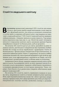 Перегони між освітою і технологіями — Клаудія Голдін,Лоуренс Кац #16