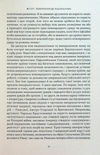 Чеснота націоналізму — Йорам Хазоні #8