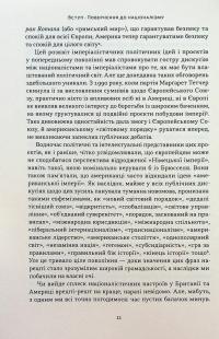 Чеснота націоналізму — Йорам Хазоні #9