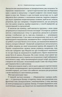 Чеснота націоналізму — Йорам Хазоні #10