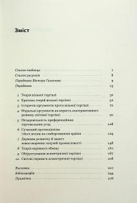 Міжнародна торгівля і сталий розвиток. Економічні, історичні та моральні аргументи на користь асиметричної глобальної торгівлі — Боб Мілворд #3