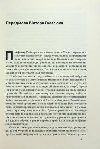 Міжнародна торгівля і сталий розвиток. Економічні, історичні та моральні аргументи на користь асиметричної глобальної торгівлі — Боб Мілворд #6