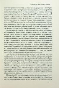 Міжнародна торгівля і сталий розвиток. Економічні, історичні та моральні аргументи на користь асиметричної глобальної торгівлі — Боб Мілворд #8