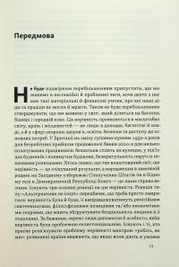 Міжнародна торгівля і сталий розвиток. Економічні, історичні та моральні аргументи на користь асиметричної глобальної торгівлі — Боб Мілворд #10