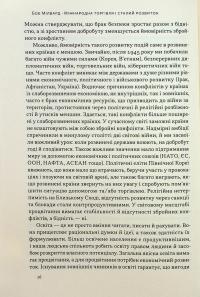Міжнародна торгівля і сталий розвиток. Економічні, історичні та моральні аргументи на користь асиметричної глобальної торгівлі — Боб Мілворд #13