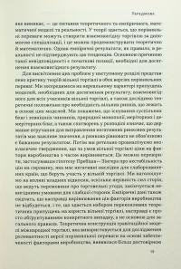Міжнародна торгівля і сталий розвиток. Економічні, історичні та моральні аргументи на користь асиметричної глобальної торгівлі — Боб Мілворд #16