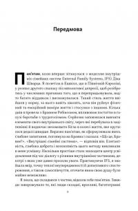 Немає поганих частин. Як відновити цілісність і вилікуватися від травм — Річард Шварц #5