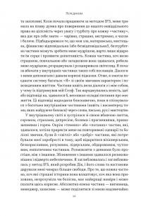 Немає поганих частин. Як відновити цілісність і вилікуватися від травм — Річард Шварц #6