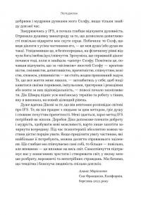 Немає поганих частин. Як відновити цілісність і вилікуватися від травм — Річард Шварц #7