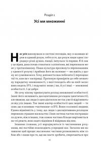 Немає поганих частин. Як відновити цілісність і вилікуватися від травм — Річард Шварц #13