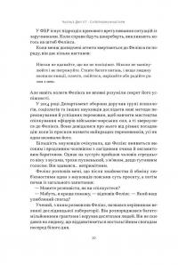 Суперкомунікатори. Як знайти спільну мову зі скептиками, суддями і шпигунами — Чарльз Дюгіґґ #5