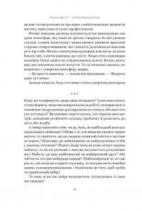 Суперкомунікатори. Як знайти спільну мову зі скептиками, суддями і шпигунами — Чарльз Дюгіґґ #7