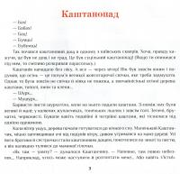 Пригоди Штанька — Катерина Єгорушкіна #4