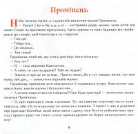Пригоди Штанька — Катерина Єгорушкіна #6