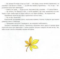 Пригоди Штанька — Катерина Єгорушкіна #8