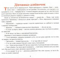 Пригоди Штанька — Катерина Єгорушкіна #12