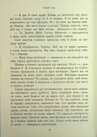 Двері у Вирій — Таня Гуд #9