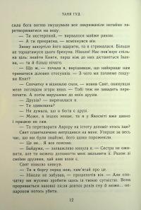 Двері у Вирій — Таня Гуд #13