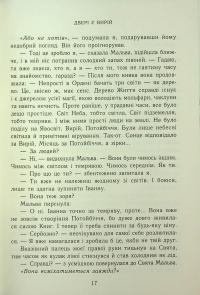 Двері у Вирій — Таня Гуд #18