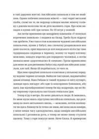 Забавки з плоті та крові. Сарабанда банди Сари. Нова стара баба — Лариса Денисенко #5
