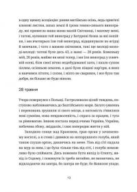 Келія Чайної Троянди — Костянтин Москалець #8