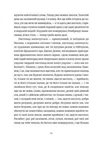 Келія Чайної Троянди — Костянтин Москалець #16
