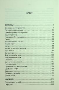 Трохи ненависті. Книга 1 — Джо Аберкромбі #3