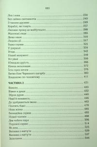 Трохи ненависті. Книга 1 — Джо Аберкромбі #4