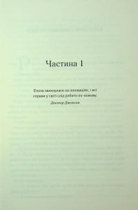 Трохи ненависті. Книга 1 — Джо Аберкромбі #5