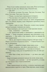 Трохи ненависті. Книга 1 — Джо Аберкромбі #7