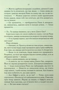 Трохи ненависті. Книга 1 — Джо Аберкромбі #10