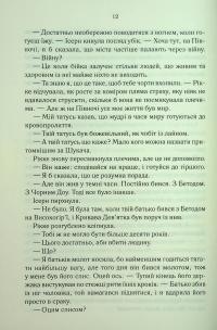Трохи ненависті. Книга 1 — Джо Аберкромбі #11