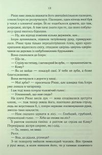 Трохи ненависті. Книга 1 — Джо Аберкромбі #12