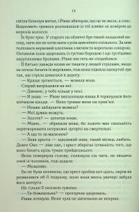 Трохи ненависті. Книга 1 — Джо Аберкромбі #13