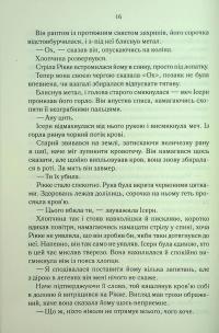 Трохи ненависті. Книга 1 — Джо Аберкромбі #15
