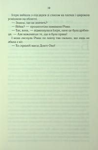 Трохи ненависті. Книга 1 — Джо Аберкромбі #18