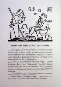 Пригоди бравого вояка Швейка — Ярослав Гашек #13