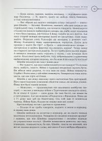 Пригоди бравого вояка Швейка — Ярослав Гашек #20