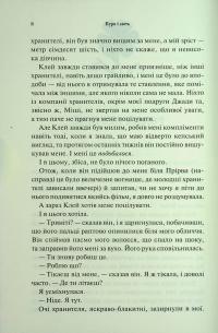 Буря і лють. Книга 1 — Дженніфер Л. Арментраут #5