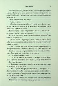 Буря і лють. Книга 1 — Дженніфер Л. Арментраут #8