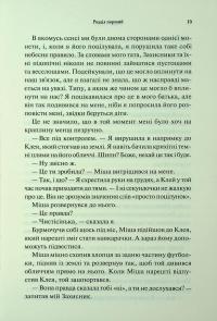 Буря і лють. Книга 1 — Дженніфер Л. Арментраут #12