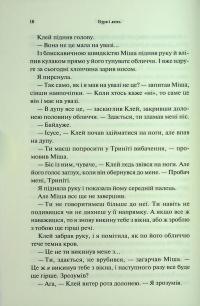 Буря і лють. Книга 1 — Дженніфер Л. Арментраут #13